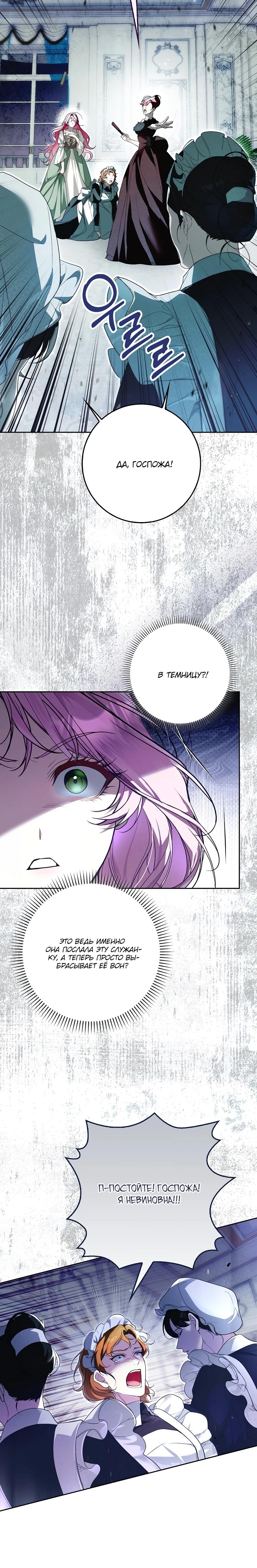 Манга Этим мусором была я - Глава 6 Страница 6