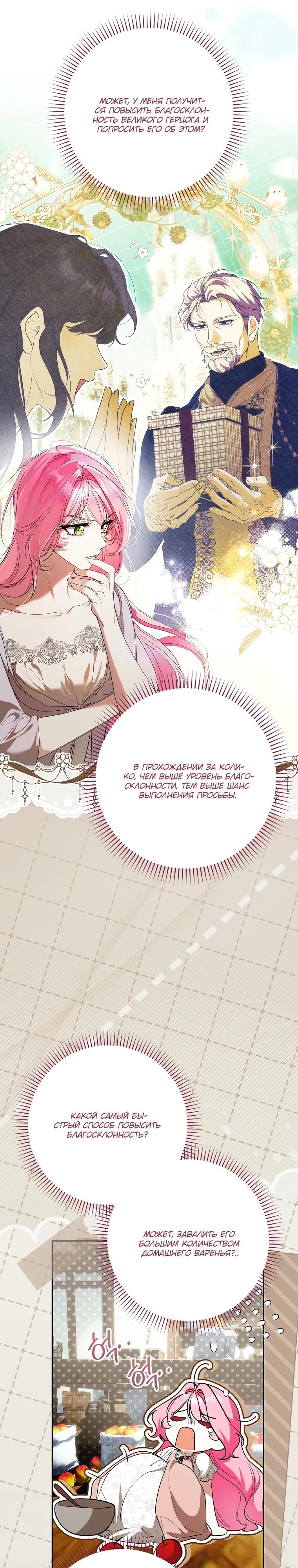 Манга Этим мусором была я - Глава 6 Страница 27