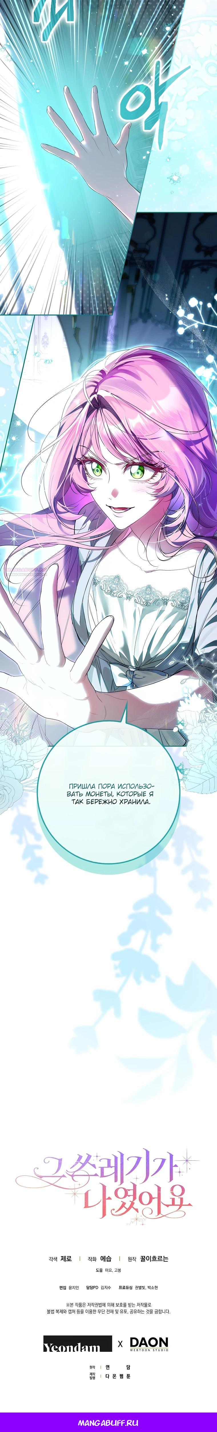 Манга Этим мусором была я - Глава 6 Страница 35