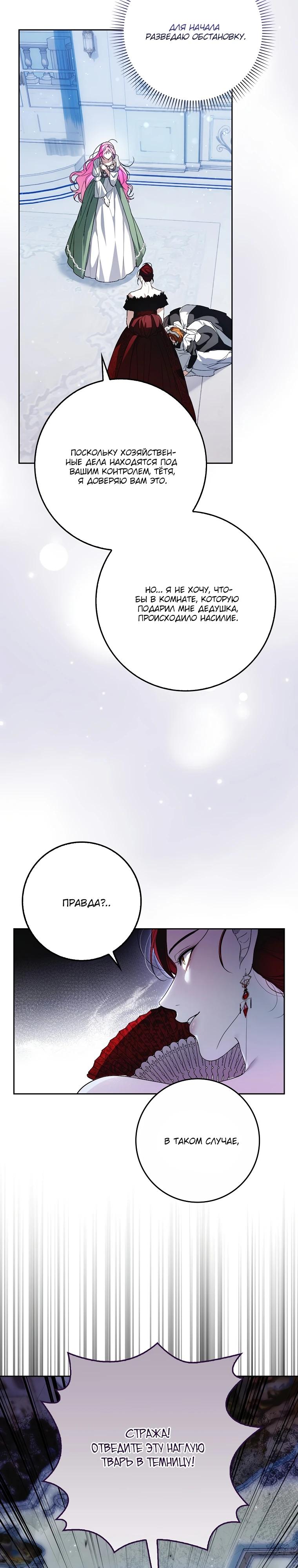 Манга Этим мусором была я - Глава 6 Страница 5