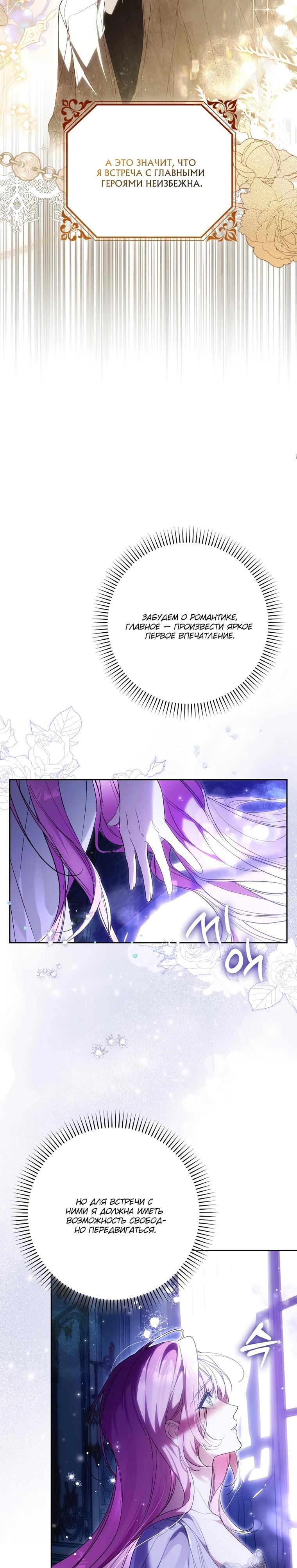 Манга Этим мусором была я - Глава 6 Страница 25