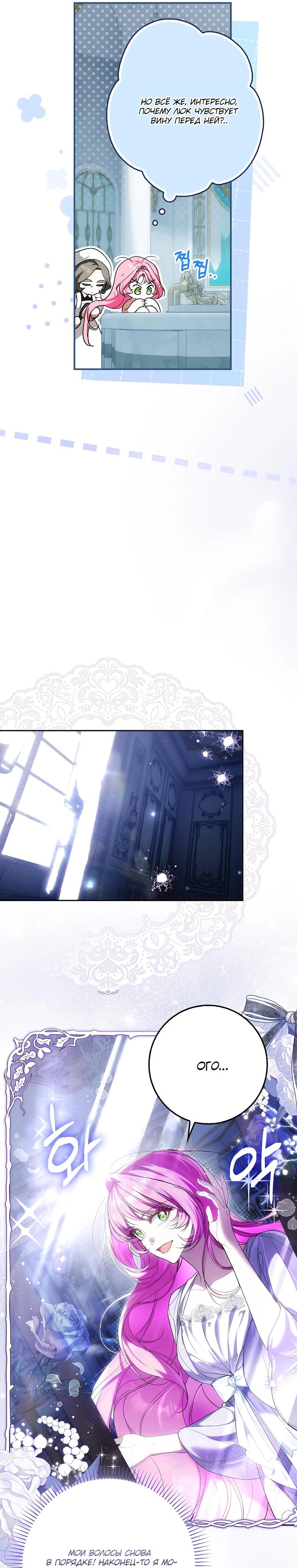 Манга Этим мусором была я - Глава 6 Страница 22