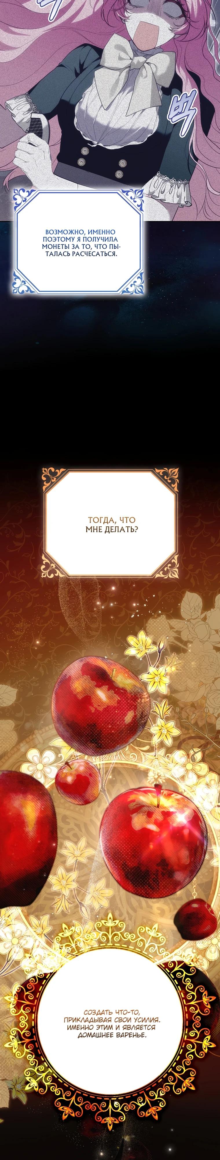 Манга Этим мусором была я - Глава 5 Страница 4