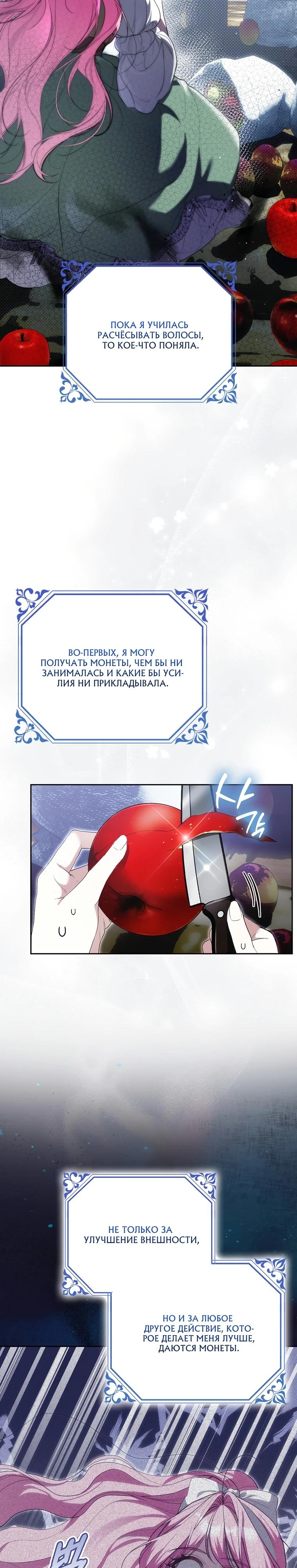 Манга Этим мусором была я - Глава 5 Страница 3