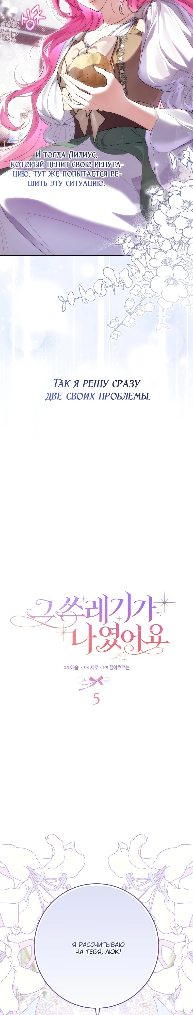 Манга Этим мусором была я - Глава 5 Страница 8