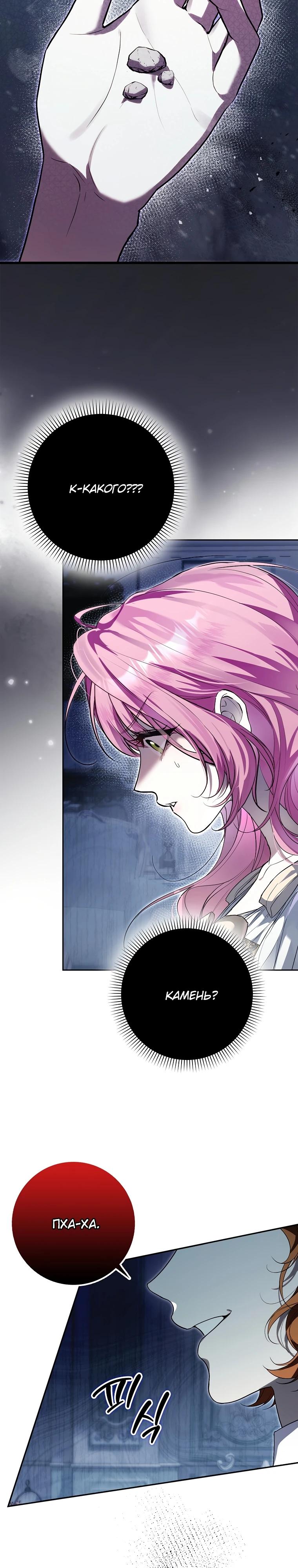 Манга Этим мусором была я - Глава 5 Страница 22