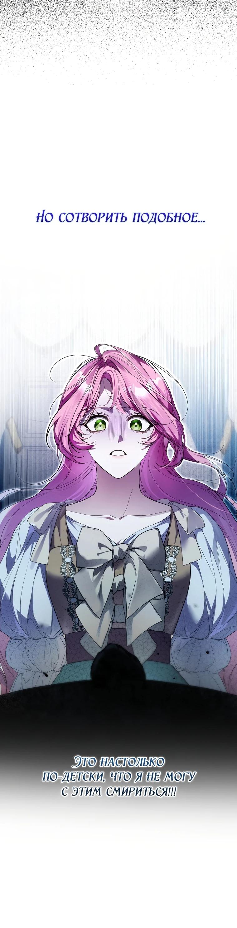 Манга Этим мусором была я - Глава 5 Страница 28