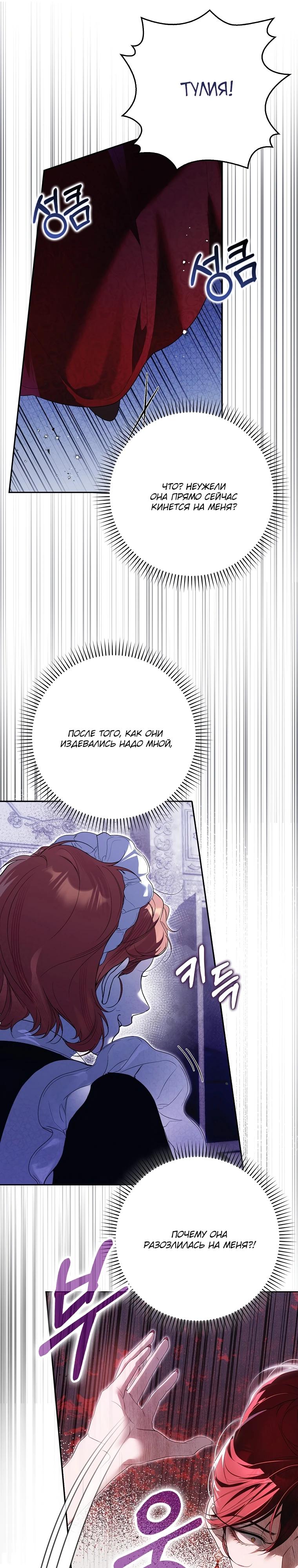 Манга Этим мусором была я - Глава 5 Страница 29