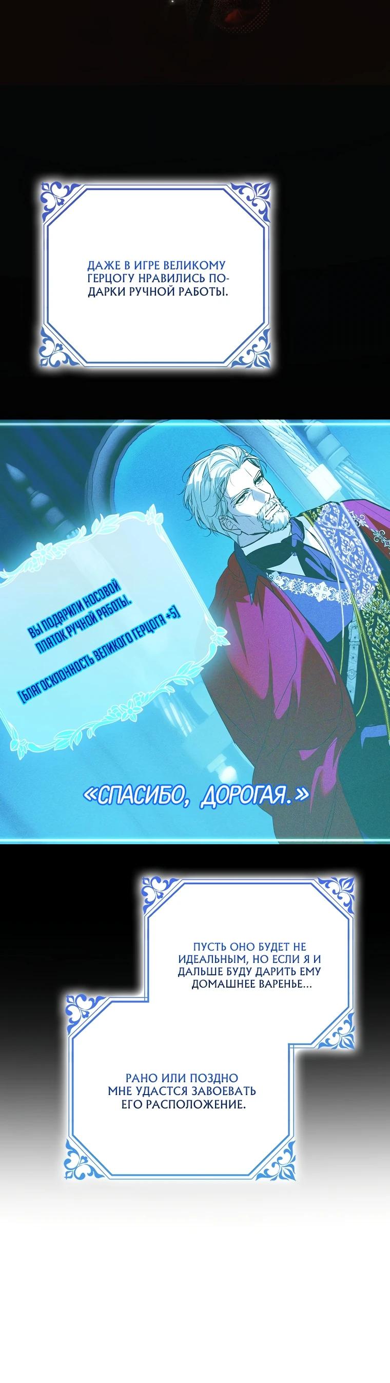 Манга Этим мусором была я - Глава 5 Страница 5