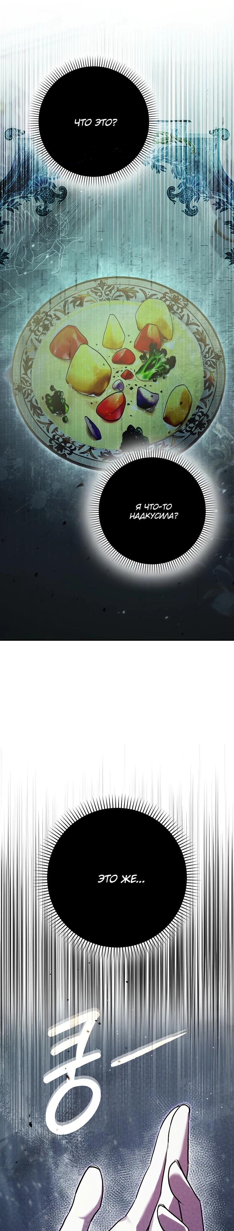 Манга Этим мусором была я - Глава 5 Страница 21