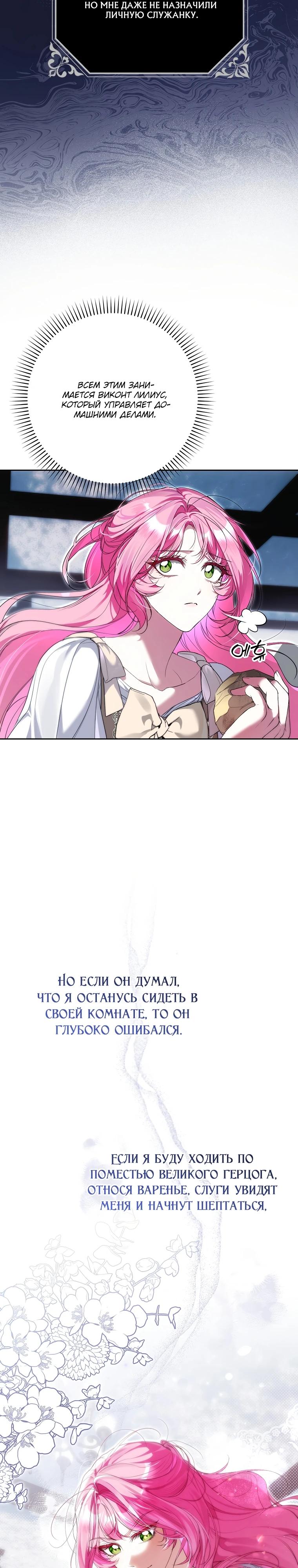 Манга Этим мусором была я - Глава 5 Страница 7