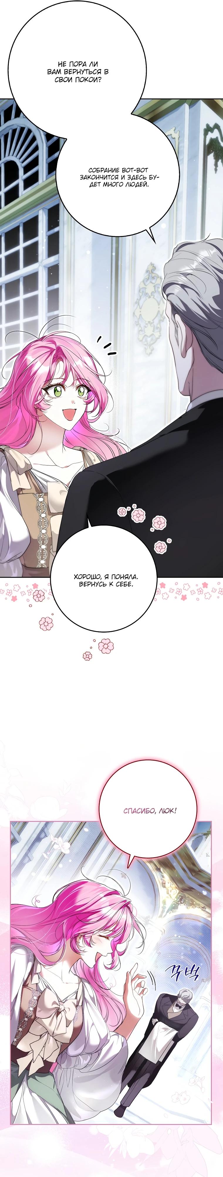 Манга Этим мусором была я - Глава 5 Страница 11