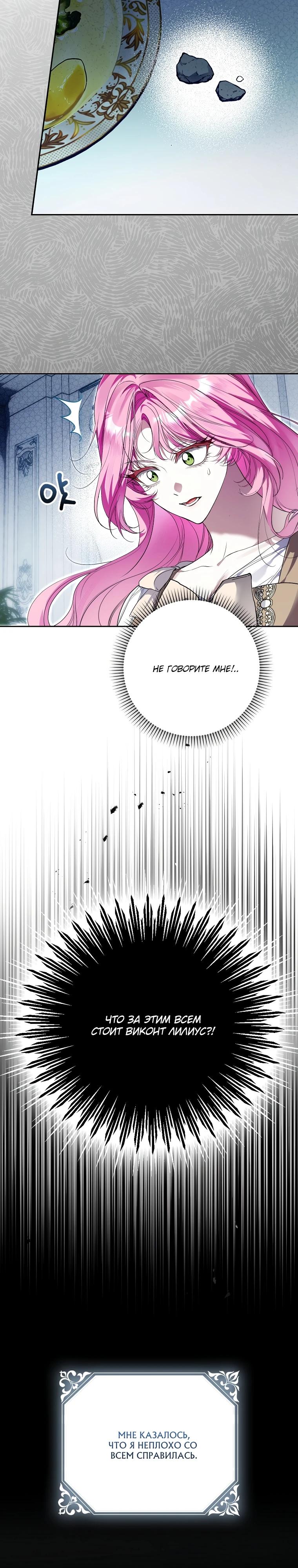 Манга Этим мусором была я - Глава 5 Страница 26