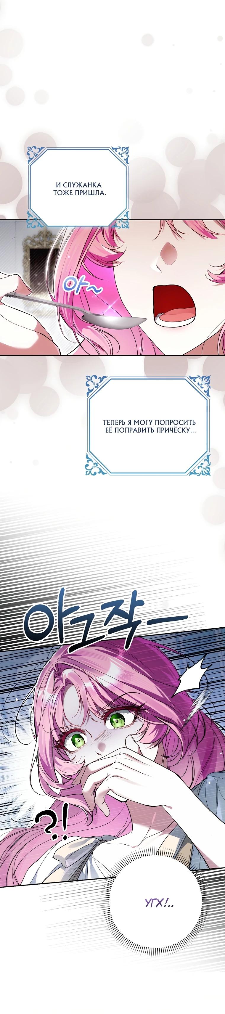 Манга Этим мусором была я - Глава 5 Страница 20