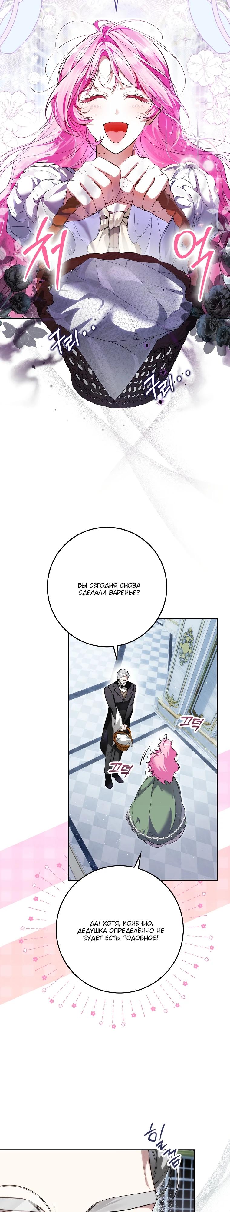 Манга Этим мусором была я - Глава 5 Страница 9