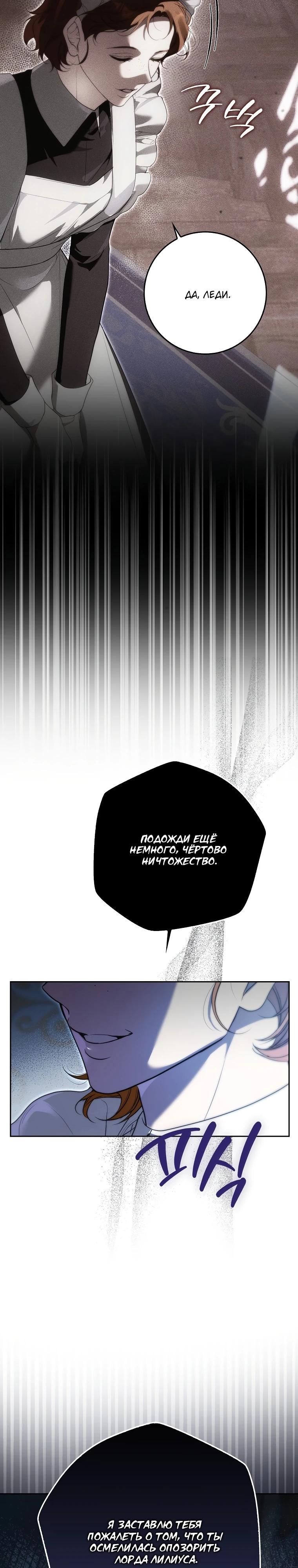 Манга Этим мусором была я - Глава 5 Страница 17