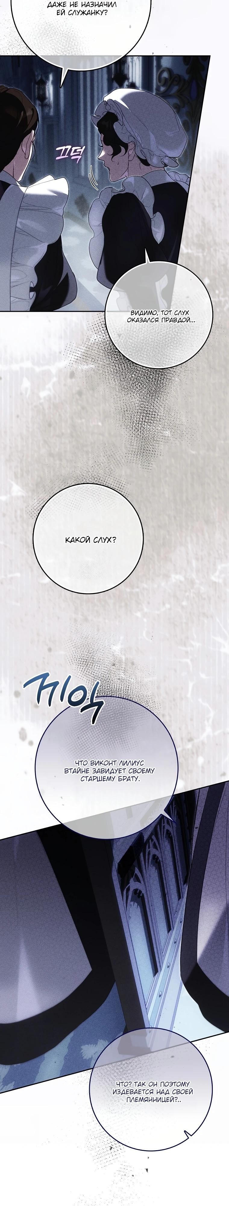 Манга Этим мусором была я - Глава 5 Страница 13