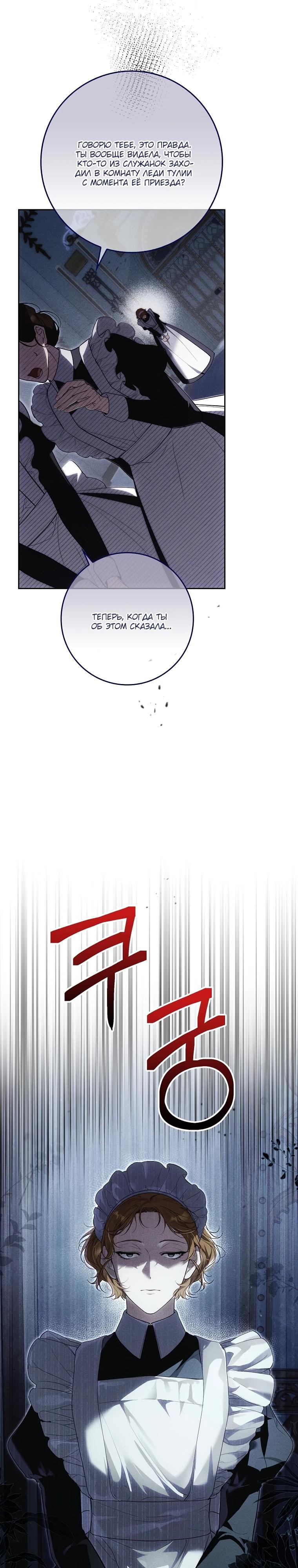 Манга Этим мусором была я - Глава 5 Страница 14