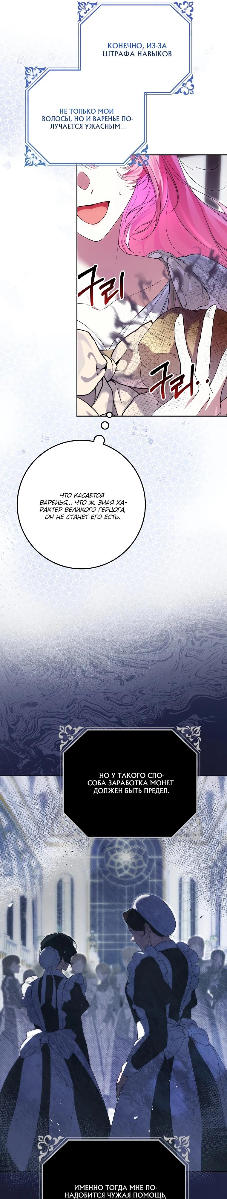 Манга Этим мусором была я - Глава 5 Страница 6