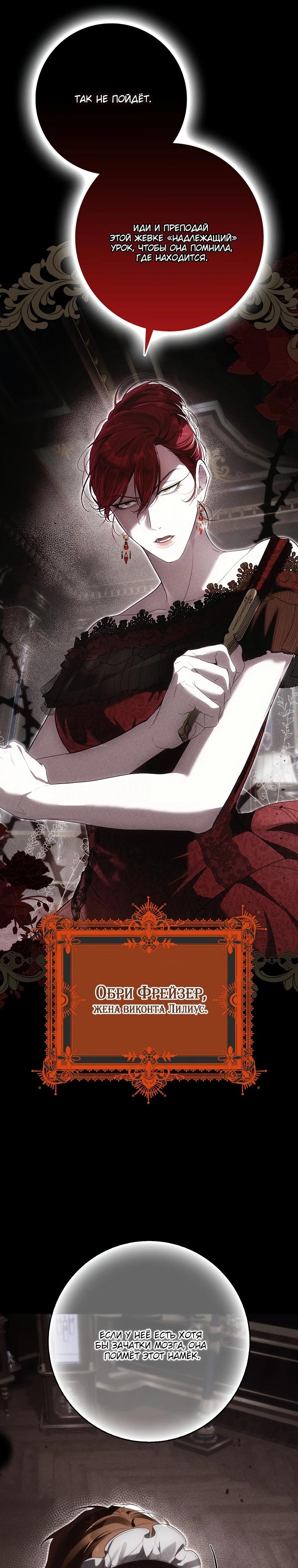 Манга Этим мусором была я - Глава 5 Страница 16