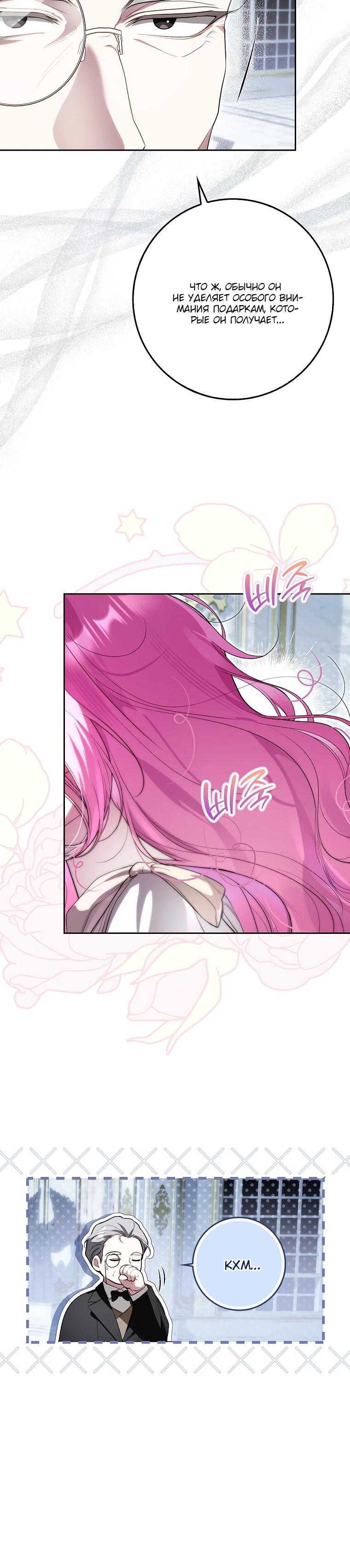 Манга Этим мусором была я - Глава 5 Страница 10