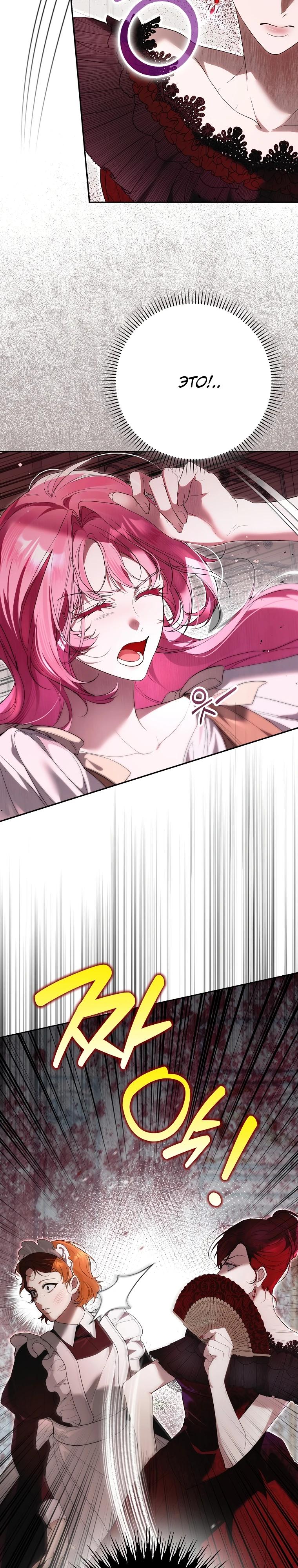 Манга Этим мусором была я - Глава 5 Страница 30
