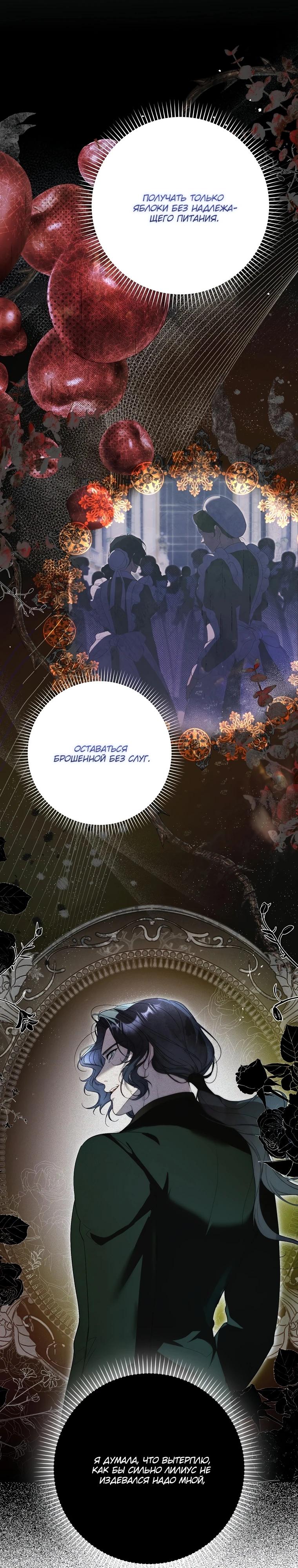 Манга Этим мусором была я - Глава 5 Страница 27