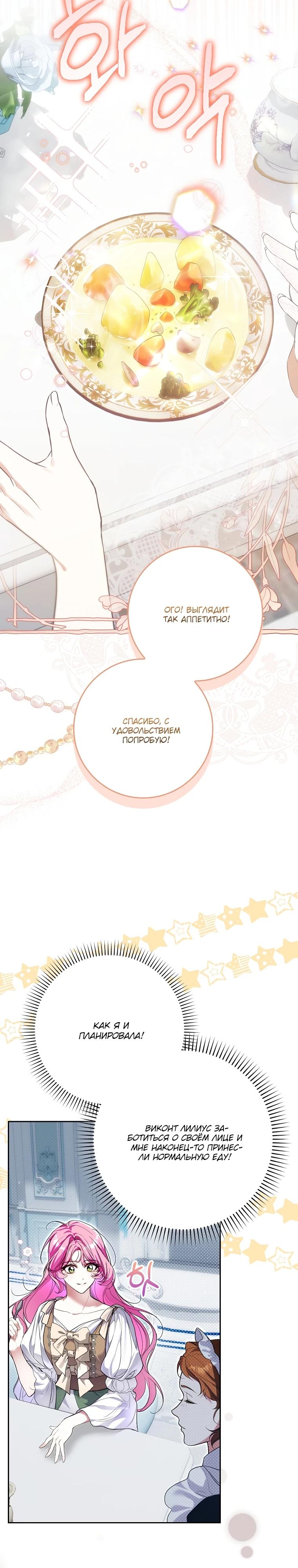 Манга Этим мусором была я - Глава 5 Страница 19