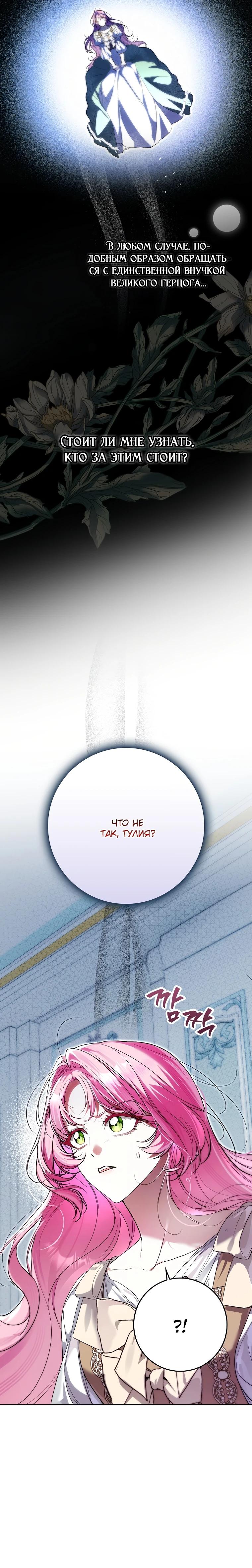 Манга Этим мусором была я - Глава 5 Страница 24