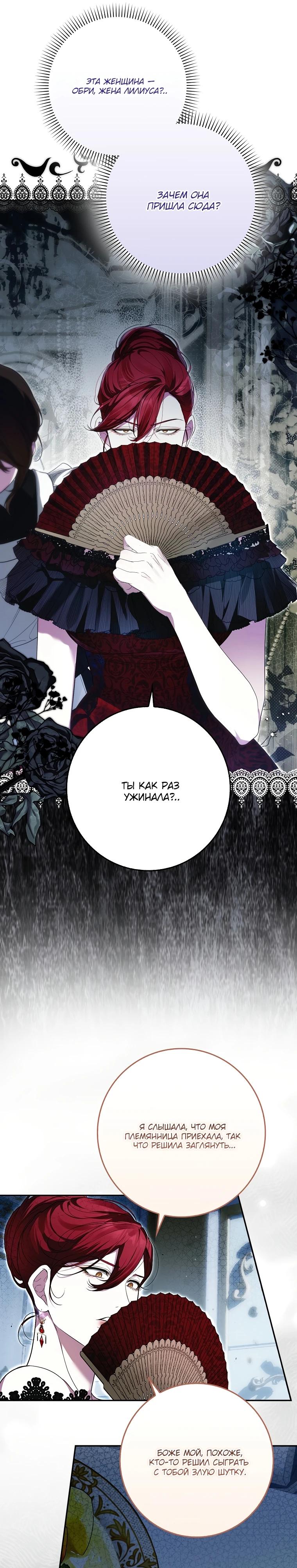 Манга Этим мусором была я - Глава 5 Страница 25