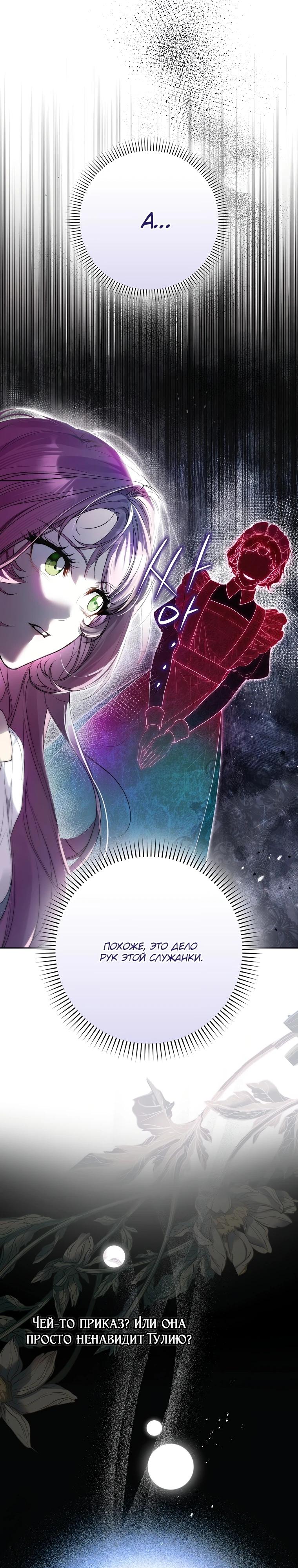 Манга Этим мусором была я - Глава 5 Страница 23