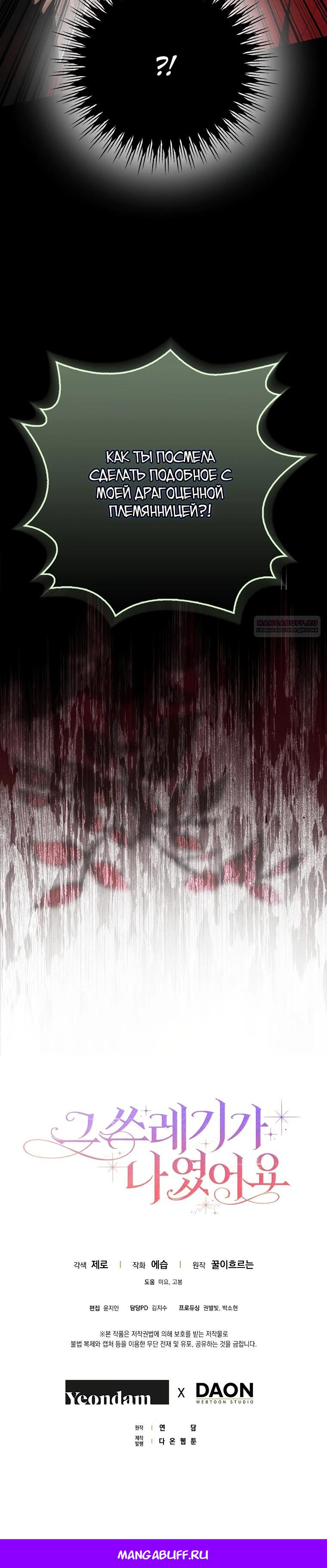 Манга Этим мусором была я - Глава 5 Страница 31