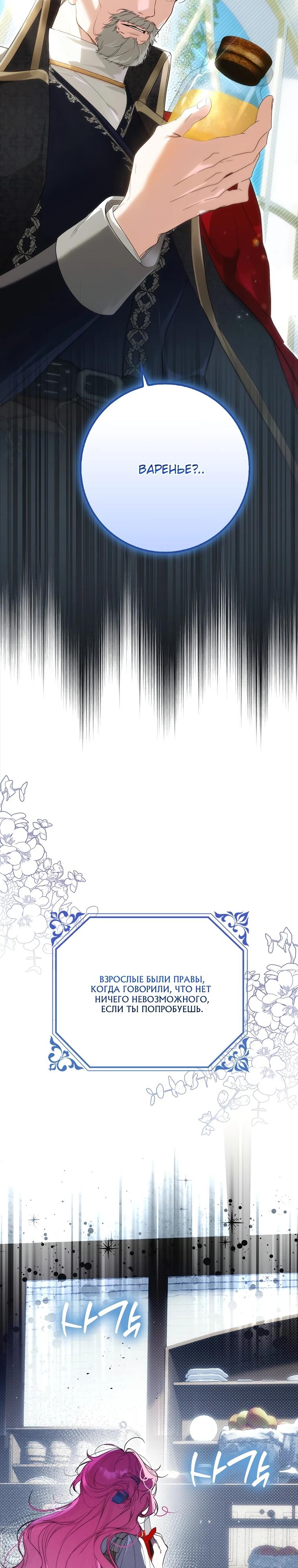 Манга Этим мусором была я - Глава 5 Страница 2