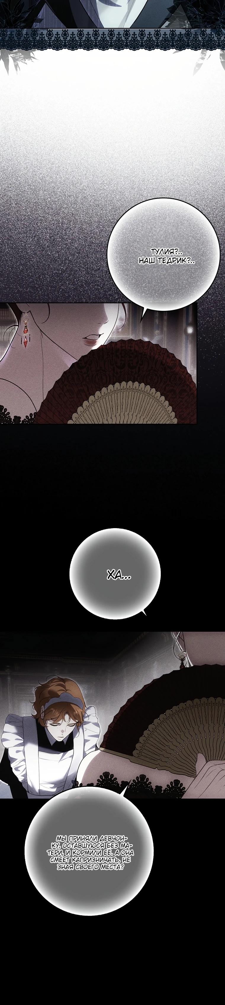 Манга Этим мусором была я - Глава 5 Страница 15