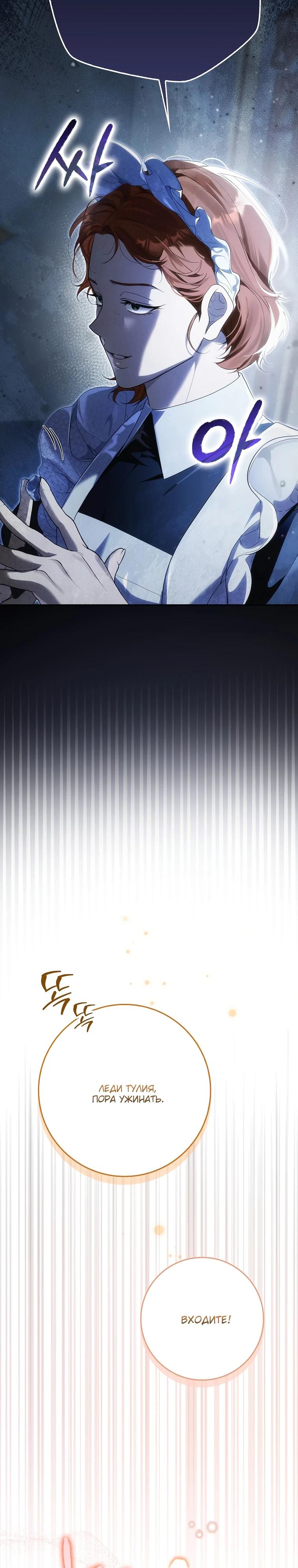 Манга Этим мусором была я - Глава 5 Страница 18