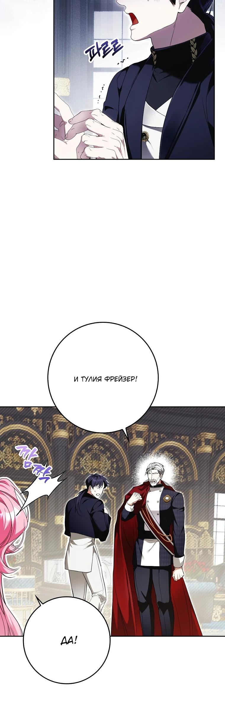 Манга Этим мусором была я - Глава 4 Страница 5