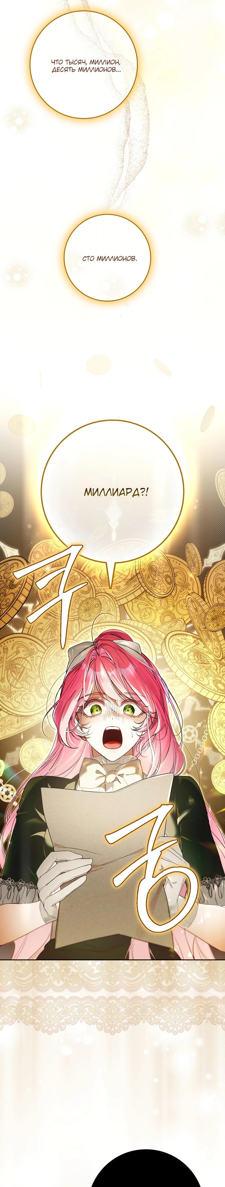 Манга Этим мусором была я - Глава 4 Страница 17