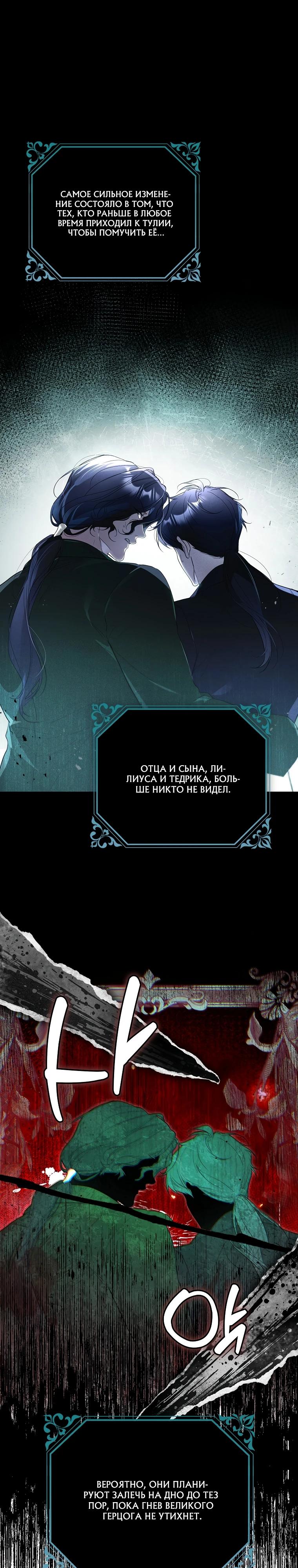 Манга Этим мусором была я - Глава 4 Страница 8