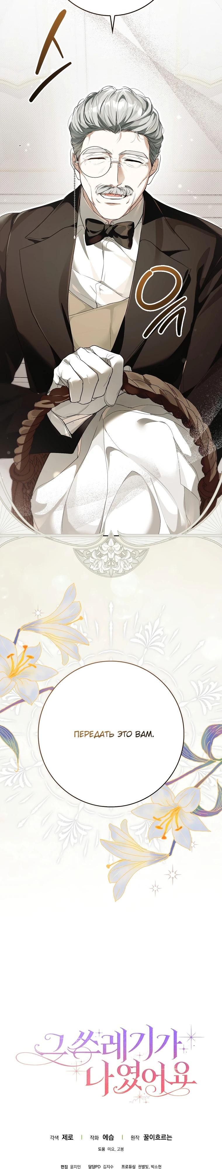 Манга Этим мусором была я - Глава 4 Страница 38