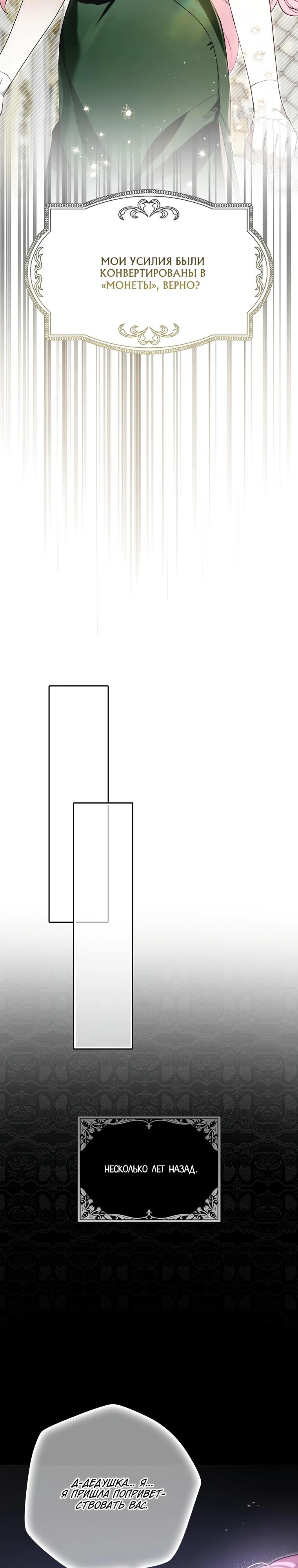 Манга Этим мусором была я - Глава 4 Страница 32