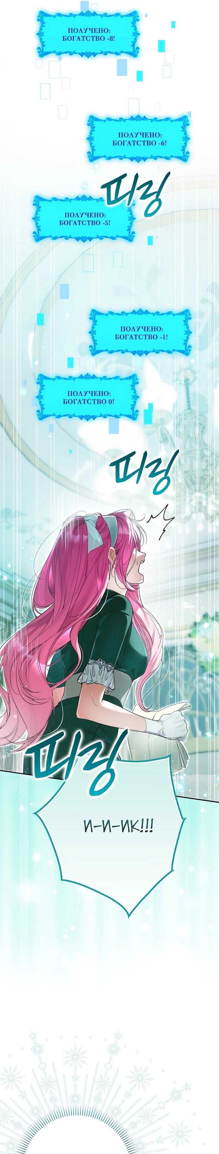 Манга Этим мусором была я - Глава 4 Страница 20