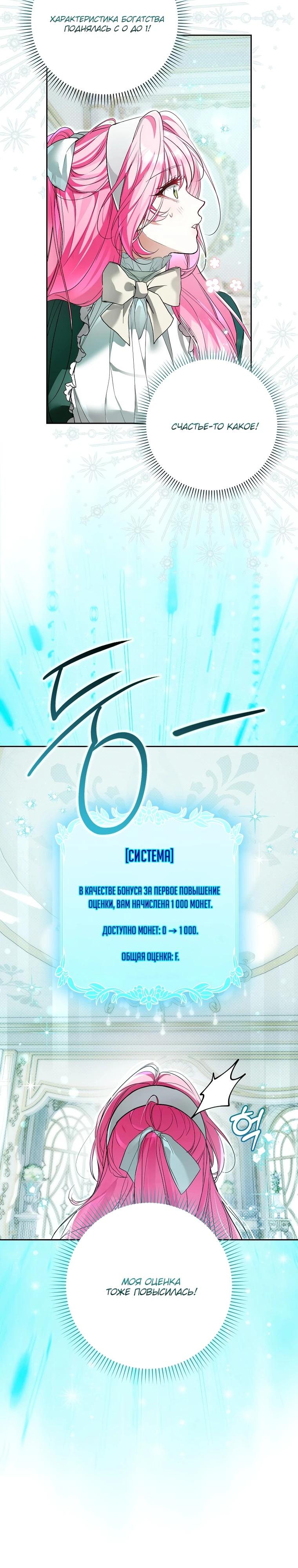 Манга Этим мусором была я - Глава 4 Страница 21