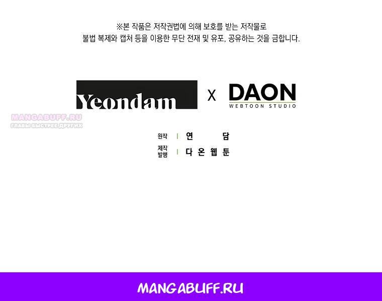 Манга Этим мусором была я - Глава 4 Страница 39