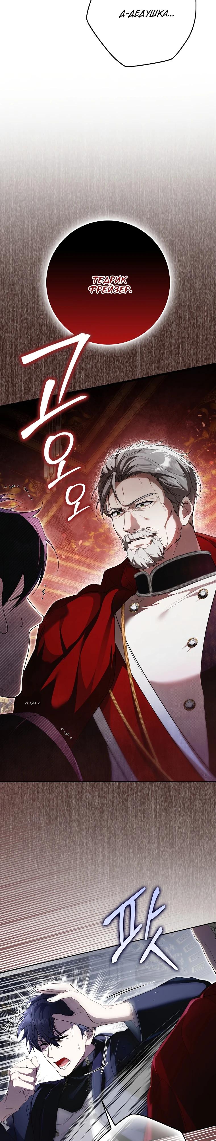 Манга Этим мусором была я - Глава 4 Страница 3