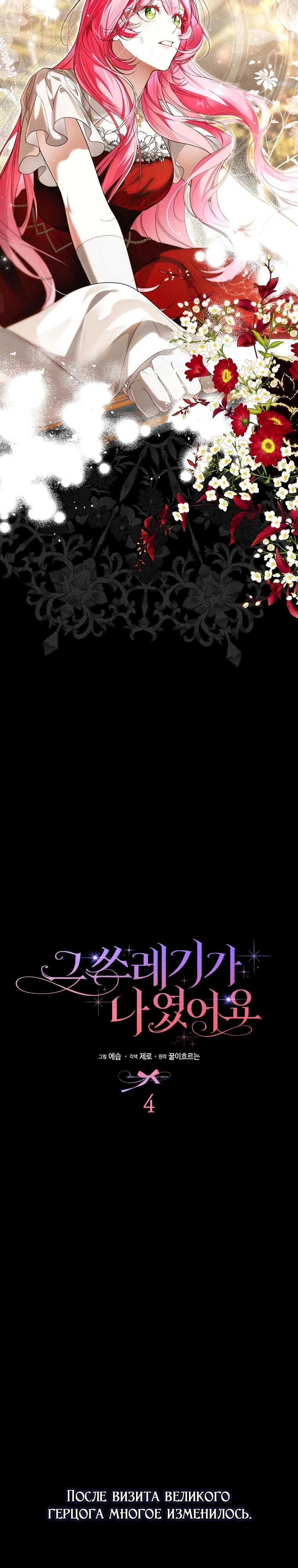 Манга Этим мусором была я - Глава 4 Страница 7