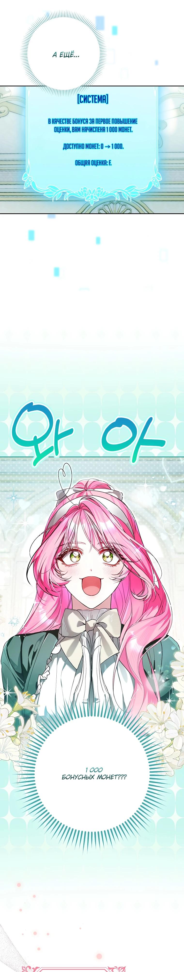 Манга Этим мусором была я - Глава 4 Страница 22