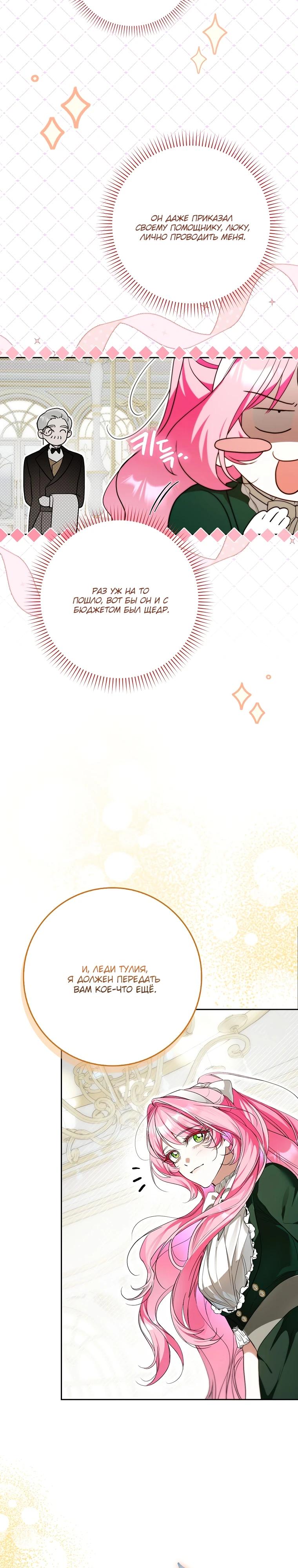 Манга Этим мусором была я - Глава 4 Страница 14