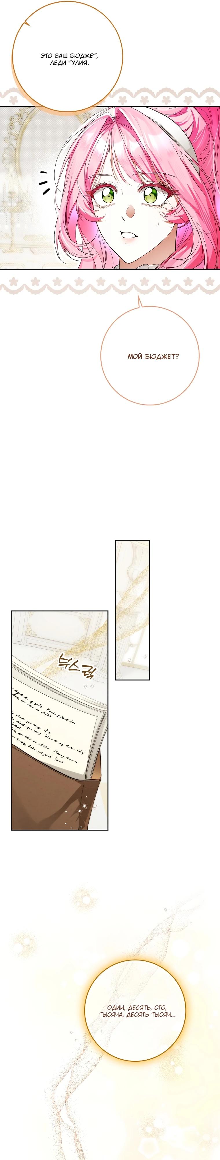 Манга Этим мусором была я - Глава 4 Страница 16