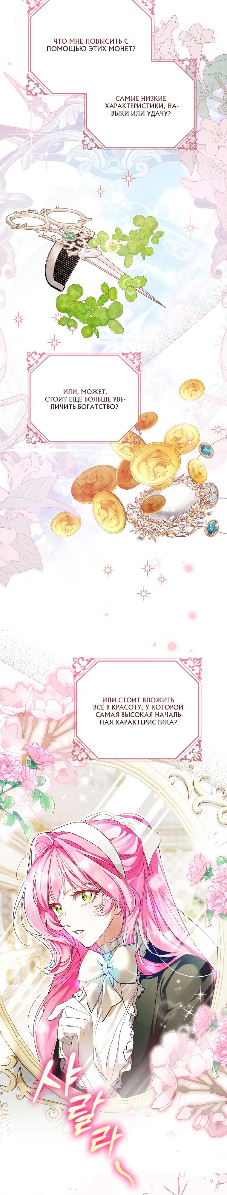 Манга Этим мусором была я - Глава 4 Страница 23