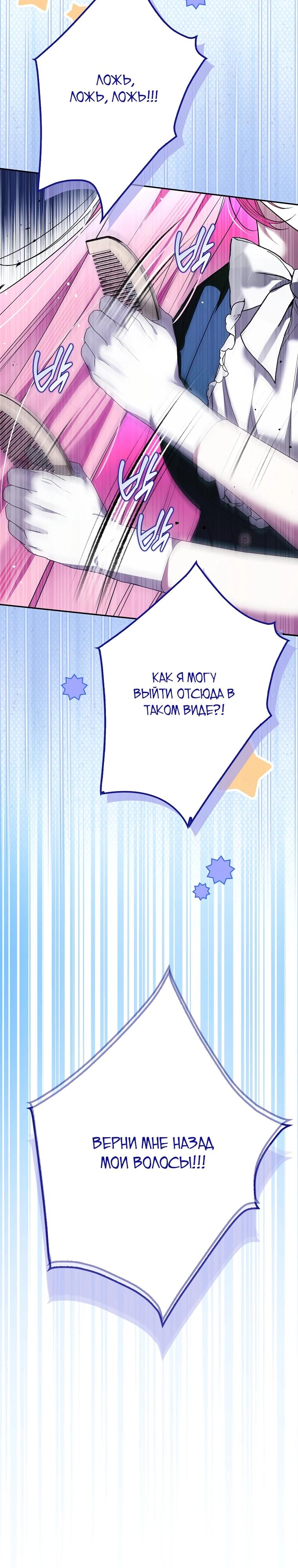 Манга Этим мусором была я - Глава 4 Страница 27